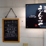 酒肴 えんみや - 