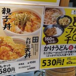 どんＱ製麺 - 掲示メニュー