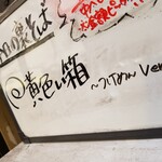 塩そば専門店 桑ばら - 黄色い箱～つけめんver.～