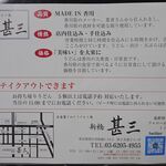 自家製さぬきうどんと肉 新橋甚三 - 