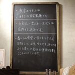 自家製さぬきうどんと肉 新橋甚三 - 