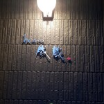 とんかつ成蔵 - 