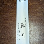 藤川 - 箸袋