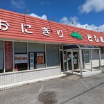 としまや弁当 - 外観