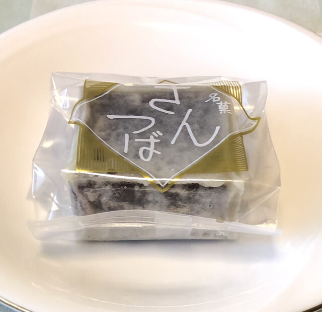 東山軒（トウザンケン） - 猊鼻渓（和菓子）の写真
