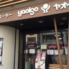 ヤオイソ 烏丸店