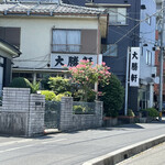 大勝軒 - JRと地下鉄の東川口駅から、線路側の道を数分歩くとあります