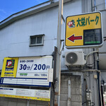 Teuchi Udon Hasenuma - お店を出て左前に、コインパーキング3台あり
