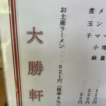 大勝軒 - お土産ラーメン　コロナ禍でとてもおすすめします