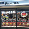 あんかけ太郎 名駅サンロード店