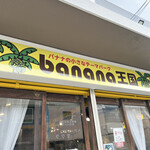 Banana No Chiisana Te-Ma-Paku Banana Oukoku - 
