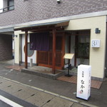 お料理なかき - 入り口全体