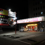 Marutoku Ramen - 