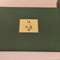 江戸焼肉 - 