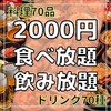 炭火焼き鳥 焼きとん 大将 横浜店