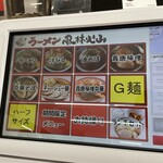 ラーメン もっけだの - 券売機