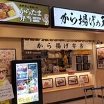 Karaage No Tensai - 