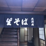 Oo shimizu - 店内