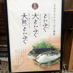 Gempin Kokubunji Fugu Unagi Ryouri - 