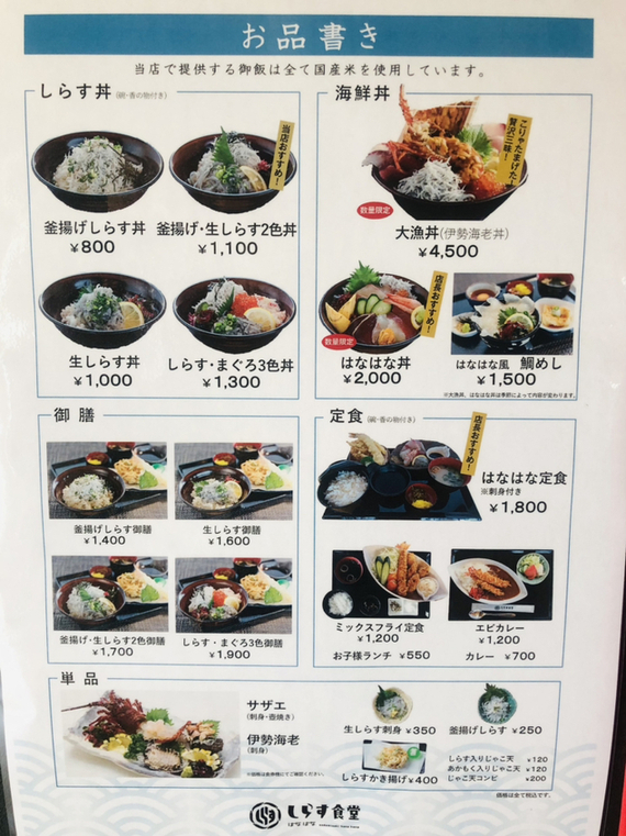 メニュー写真 : しらす食堂 - 伊方町その他/食堂 | 食べログ