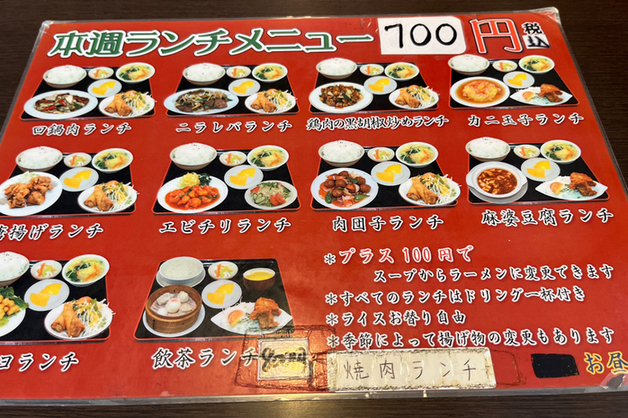 メニュー写真 : 台湾料理 昇龍 - 南伊東/台湾料理 | 食べログ