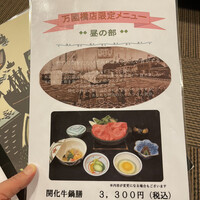 荒井屋 万國橋店 - 