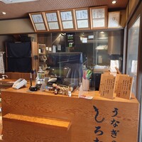 うなぎのしろむら - 