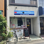 RAYAN RESTAURANT - 