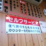 タロー軒 - セルフなので片付けは自分でしましょう。