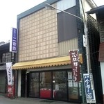 二宮堂