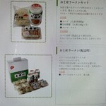 永福町 大勝軒 - お土産ラーメンも美味しいですね