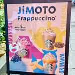 スターバックス・コーヒー - 