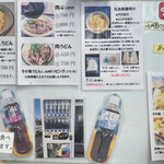 丸池製麺所 - 【２０２２年８月】メニュー案内