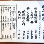 うなぎ 和友 - メニュー