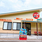 宍道湖サービスエリア下り線ショッピングコーナー - 