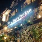 츠루톤탄 UDON NOODLE Brasserie KARUIZAWA JAPAN