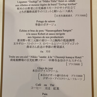 中禅寺金谷ホテル - 夏のスペシャルランチ