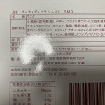 ガトーフェスタ ハラダ - 