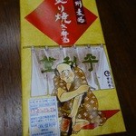 登利平 - 炙り焼き弁当