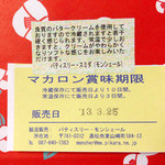 パティスリースミダ - 店名が変わっているのに気づく