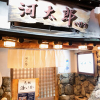 河太郎 中洲本店 - 