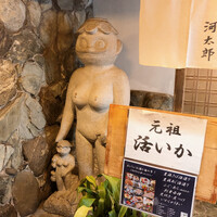 河太郎 中洲本店 - 