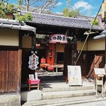 文の助茶屋 - 