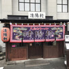 久留米ラーメン清陽軒 諏訪野町本店