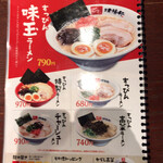 久留米ラーメン清陽軒 - 