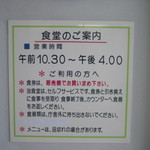 鳥取市役所 食堂 - 営業時間