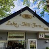 レークヒル・ファーム