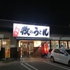牧のうどん 大野城店