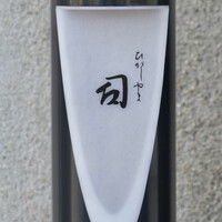 ひがしやま 司 - 