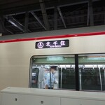 餃子房 CHINA DOLL - 何故日比谷線は東武線に行かない東武の車両が多いのか納得いかない。第一紛らわしいではないか！ 202208